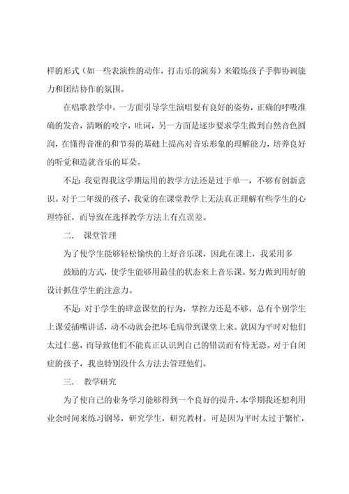 音乐学科教学工作总结共3篇