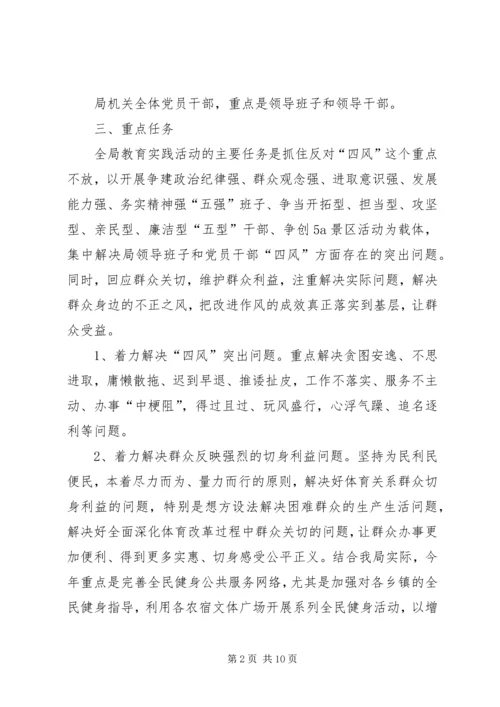 党的群众路线活动实施方案.docx