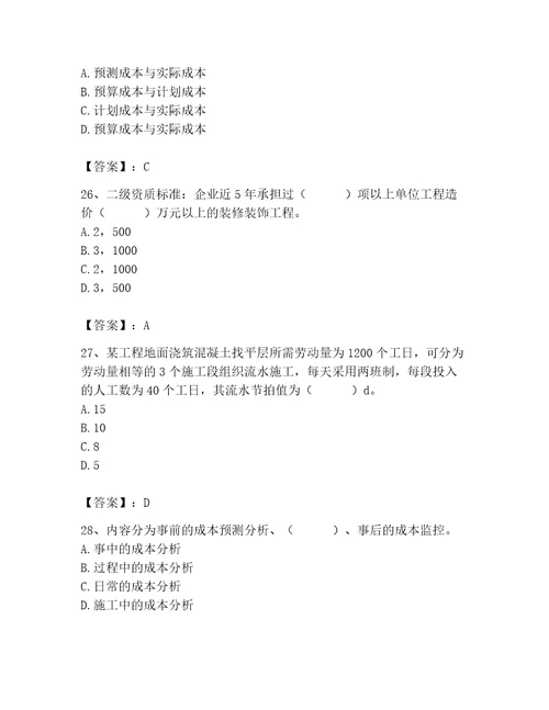 2023年施工员（装饰施工专业管理实务）题库含答案（典型题）