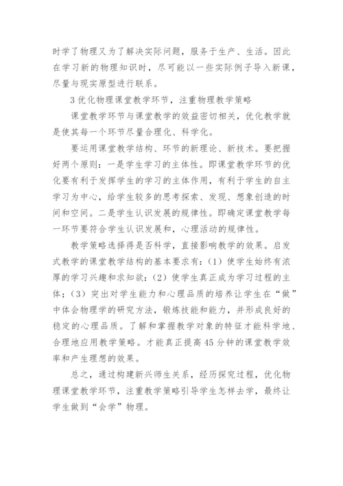 物理教学论文心得体会精编.docx