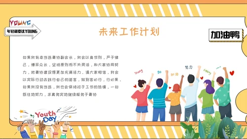 黄色插画风社团竞选PPT模板