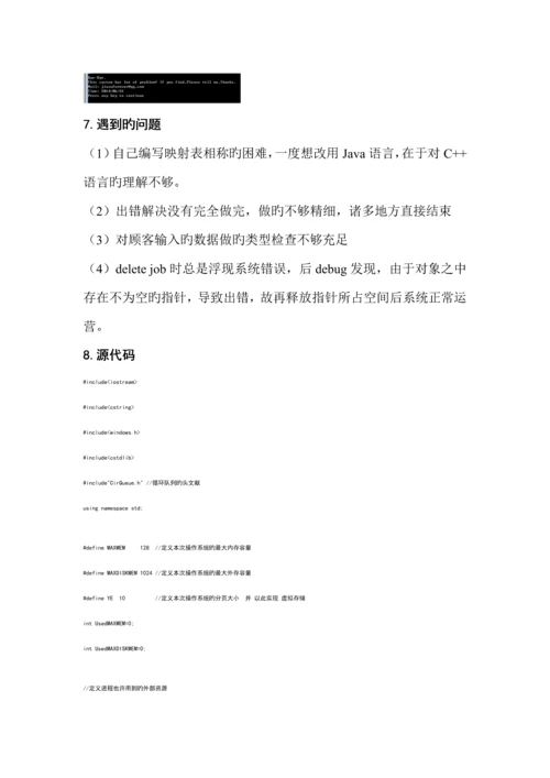 操作系统优质课程设计小型的操作系统.docx