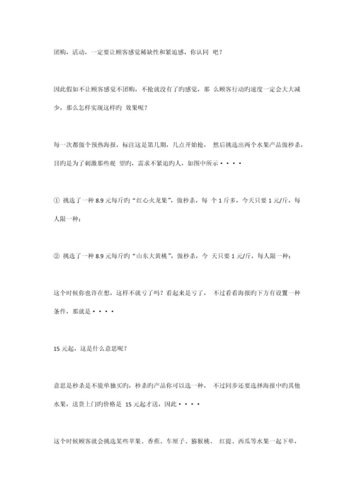 社群急速水果团方案.docx