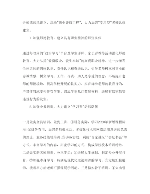 精编小学校长工作参考计划范文字.docx