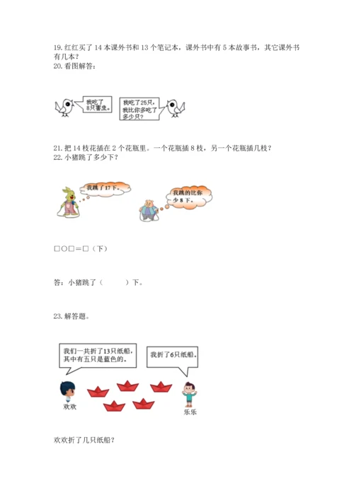 一年级下册数学解决问题100道及完整答案（全国通用）.docx