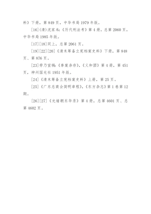 浅谈清末法律修订的政治经济原因论文.docx