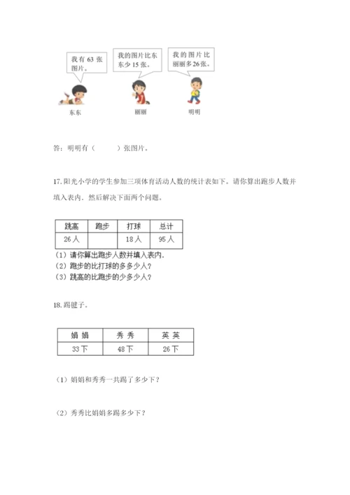 小学二年级数学应用题大全精品（满分必刷）.docx