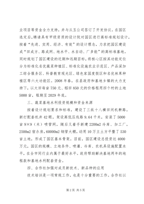 以合作社为依托,示范户为重点,企业社员双丰收美丽庭院示范户范文.docx