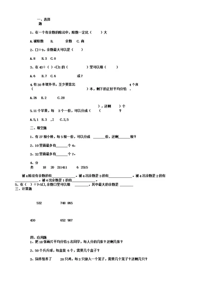 三年级数学下册《分橘子》练习题无