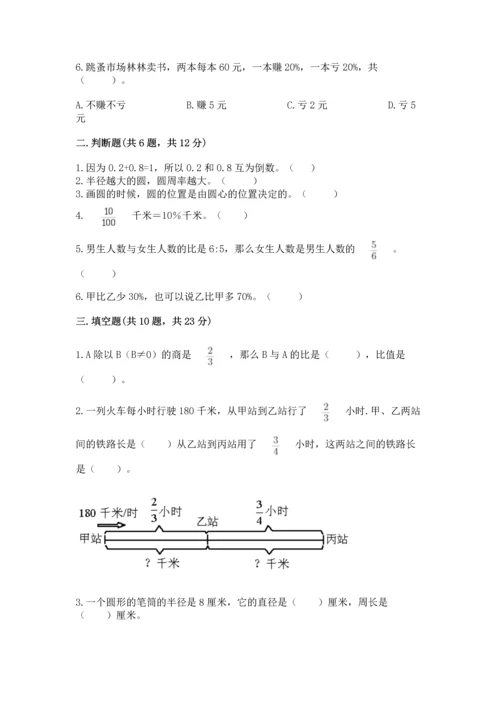 人教版六年级上册数学期末测试卷及答案【夺冠系列】.docx