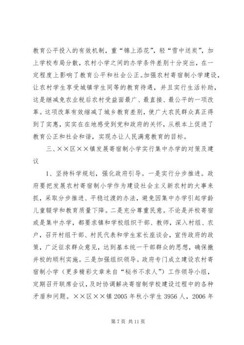办好寄宿制小学促进新农村建设 (3).docx