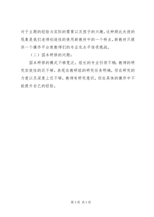 6暑期园本培训的工作总结.docx