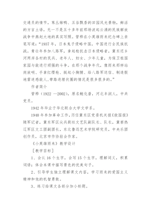 《小英雄雨来》课文原文全文.docx