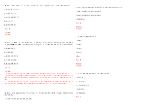 2022年04月江苏淮安市疾病预防控制中心招聘8名高层次人才考试参考题库答案解析