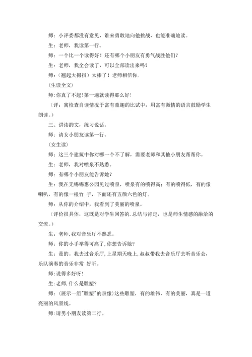 识字教案模板锦集7篇.docx