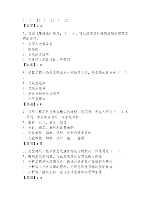 一级建造师继续教育考试题完整版