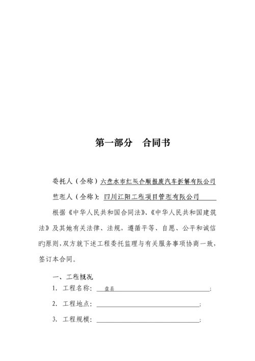 监理新版合约范本最新版.docx