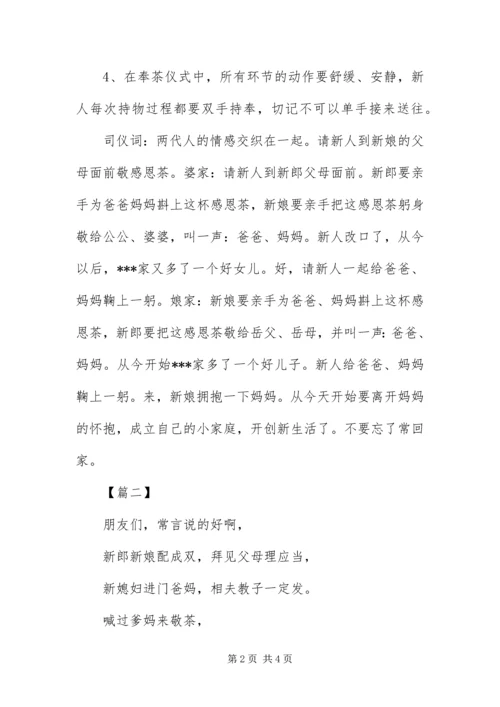 传统中式婚礼敬茶主持词结尾.docx