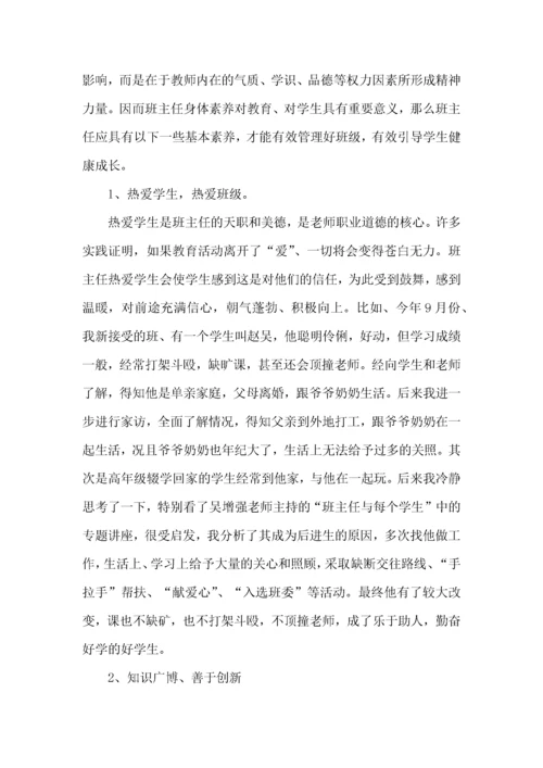 班主任学习培训心得体会.docx