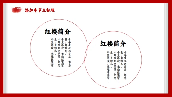 《红楼梦》节选香菱学诗通用PPT模板