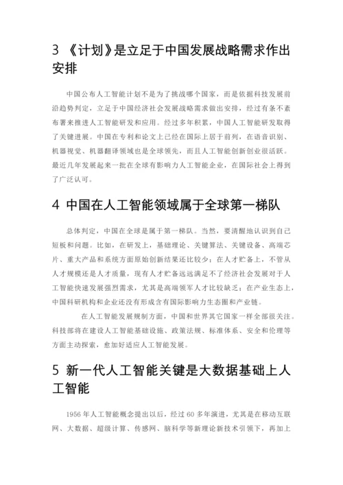 新一代人工智能发展综合规划政策解读.docx