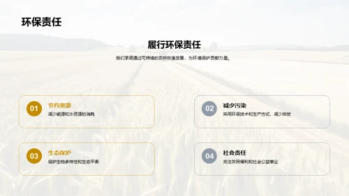 绿色转型的农牧企业