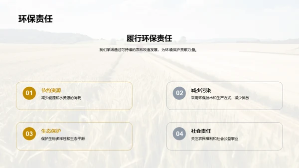 绿色转型的农牧企业
