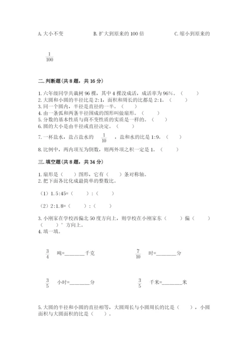 人教版六年级上册数学期末测试卷（必刷）word版.docx