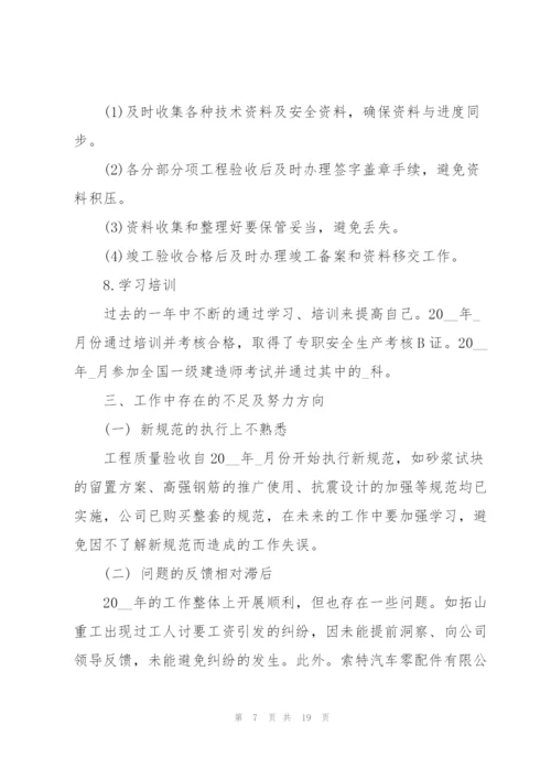 建筑行业员工工作总结范文5篇.docx