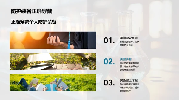 掌握化学实验技能