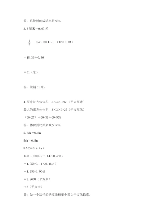 肥东县六年级下册数学期末测试卷精品附答案.docx