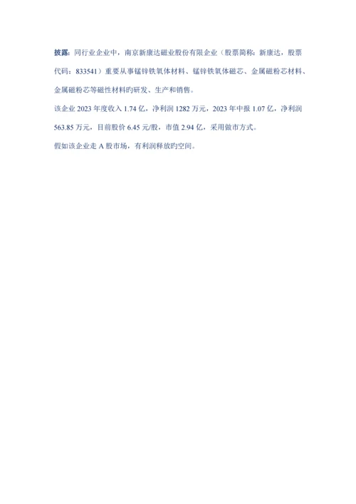 招股书研读深圳市铂科新材料非专利技术出资置换临时建筑主要经营一种业务的疑问.docx