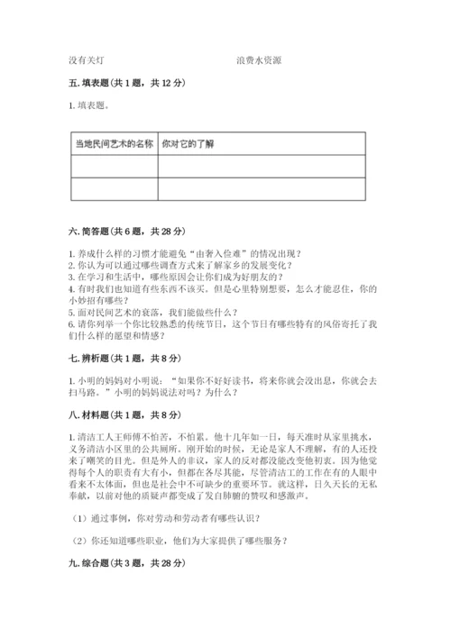 部编版四年级下册道德与法治期末测试卷含完整答案（各地真题）.docx