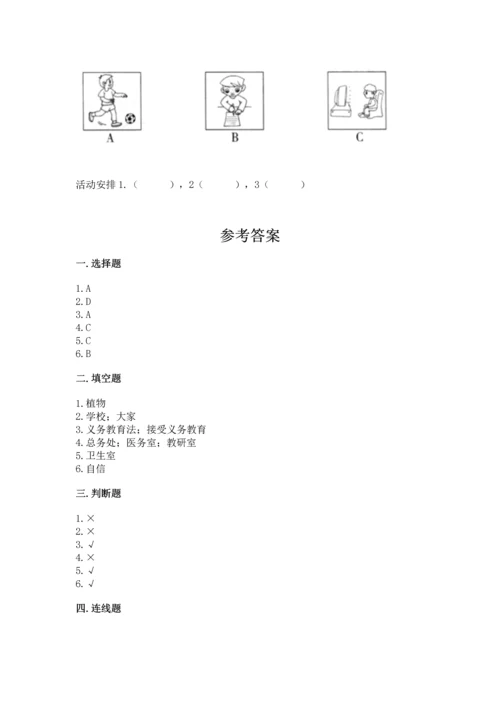部编版三年级上册道德与法治期中测试卷全面.docx