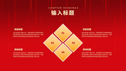 红色中国风中式建筑装饰元旦节日PPT模板