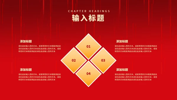 红色中国风中式建筑装饰元旦节日PPT模板