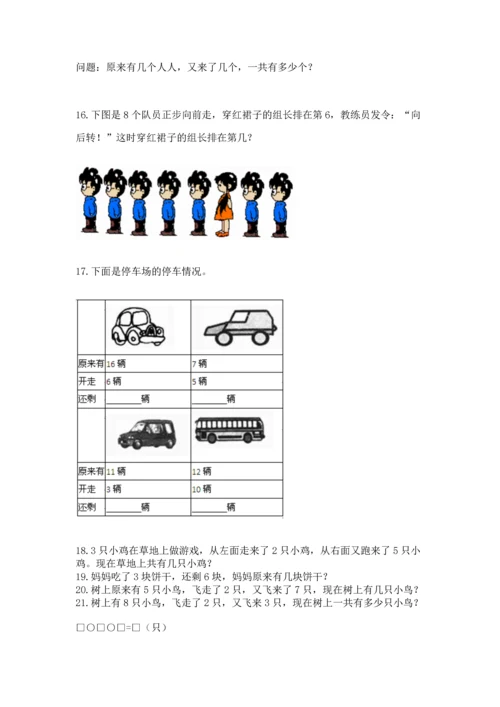 一年级上册数学解决问题50道附答案【a卷】.docx