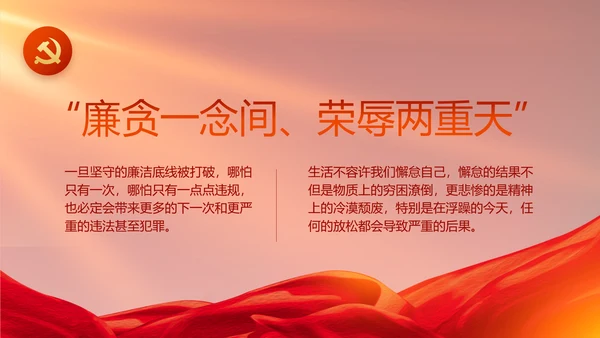 红色党建脱贫民主生活会整改学习主题PPT