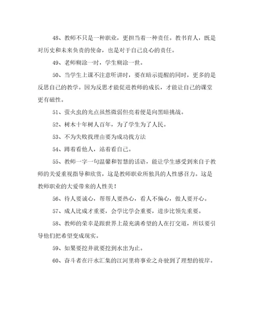 老师励志名言摘抄