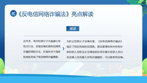 反电信网络诈骗法防范电信网络诈骗普法讲堂PPT课件反诈骗