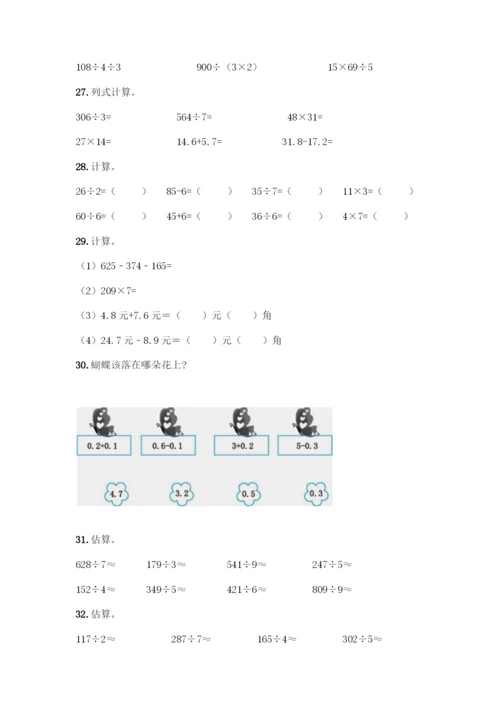 三年级下册数学计算题50道带答案(综合题).docx