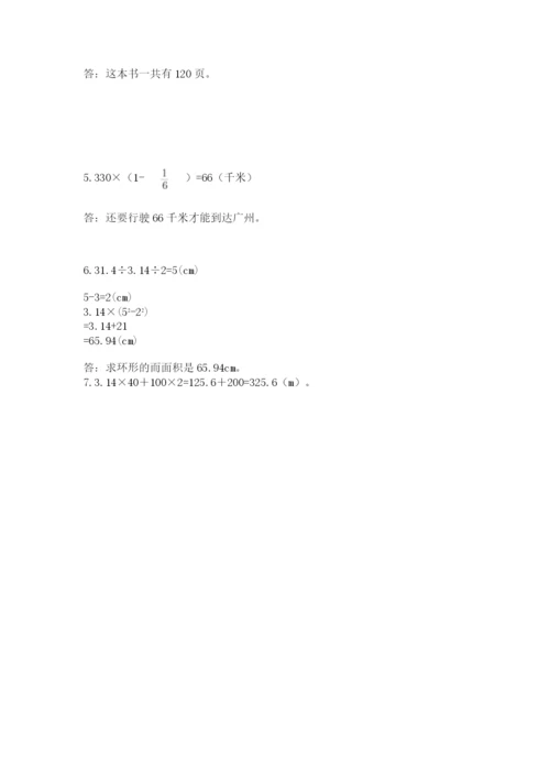 小学数学六年级上册期末考试试卷含答案（考试直接用）.docx