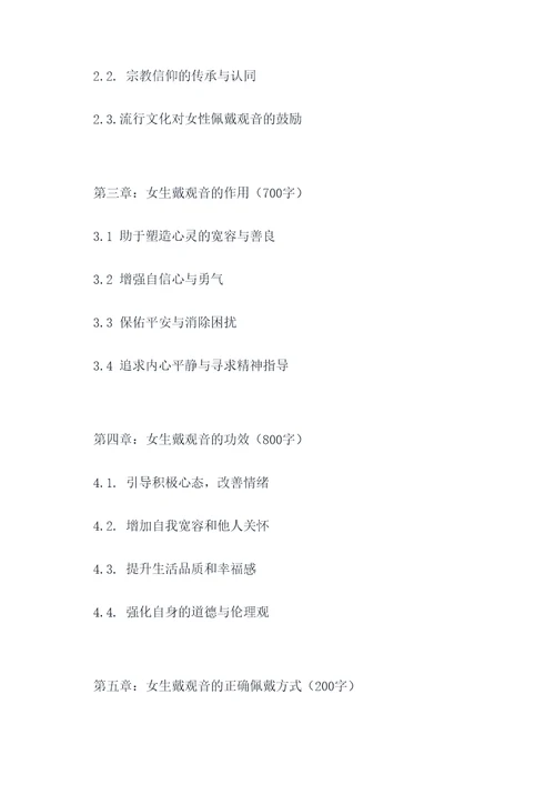 女生戴观音的作用和功效