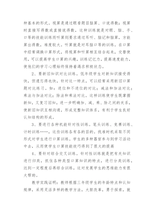 四年级小学数学教育叙事.docx