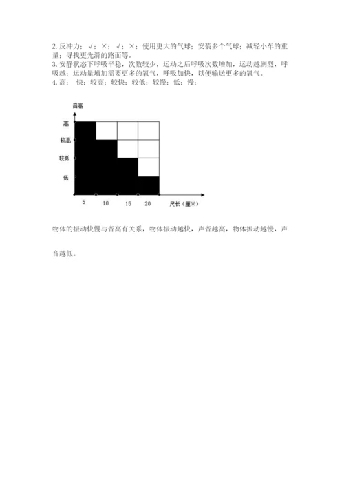教科版四年级上册科学期末测试卷带答案（实用）.docx