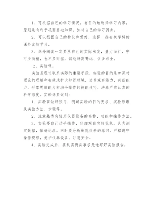 高中学生学习常规及方法.docx