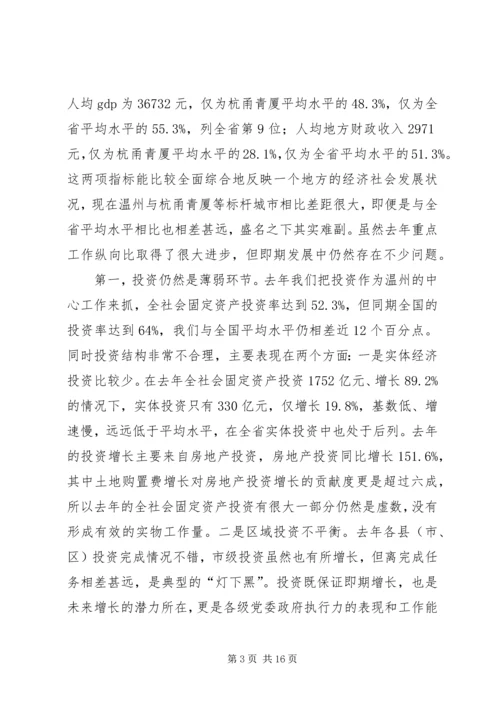 副省长、市委陈德荣书记在全市三级干部大会上的讲话5篇 (5).docx