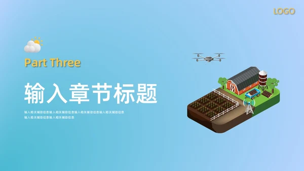 蓝色水彩3D农业培训PPT模板