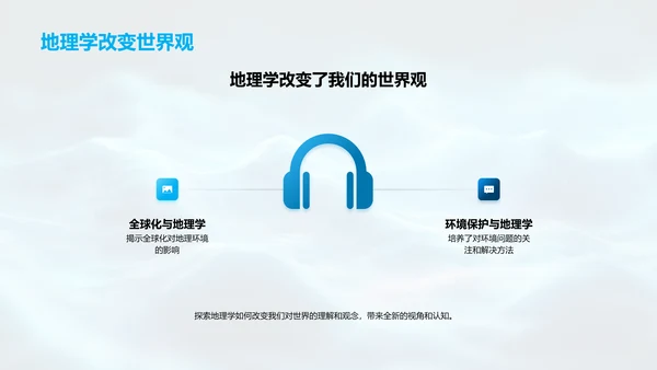 地理学概述报告