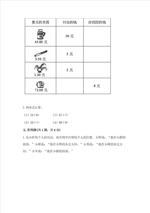 小学三年级下册数学期末测试卷附参考答案典型题